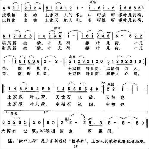 土家撒叶儿荷 - 声乐谱 - 歌谱俱乐部
