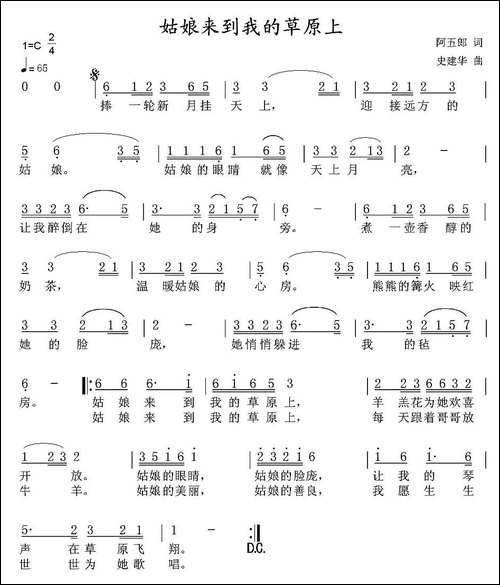姑娘来到我的草原上 - [声乐谱] - 歌谱俱乐部