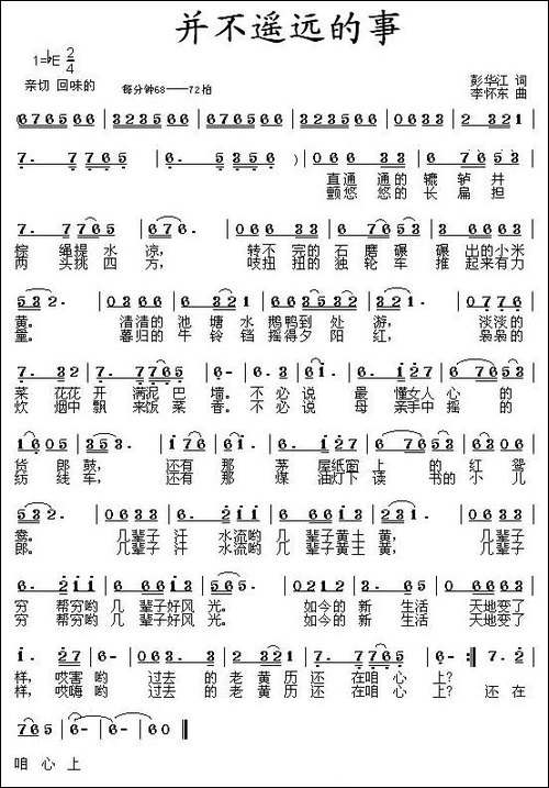 并不遥远的事 - 声乐谱 - 歌谱俱乐部