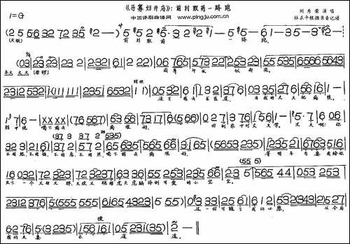 前村取药一路跑-《马寡妇开店》选段-评剧唱谱