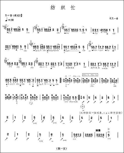 曲谱・琵琶谱【纺织忙】[pdf]下载