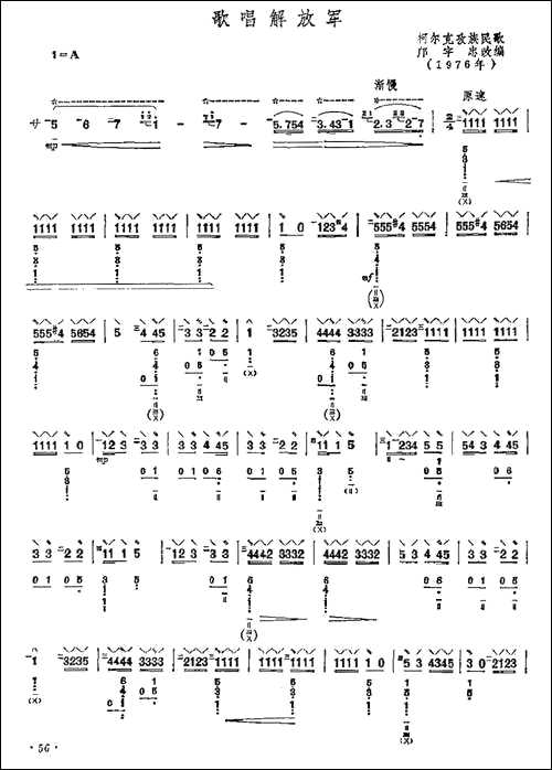 曲谱・琵琶谱【歌唱解放军】[pdf]下载