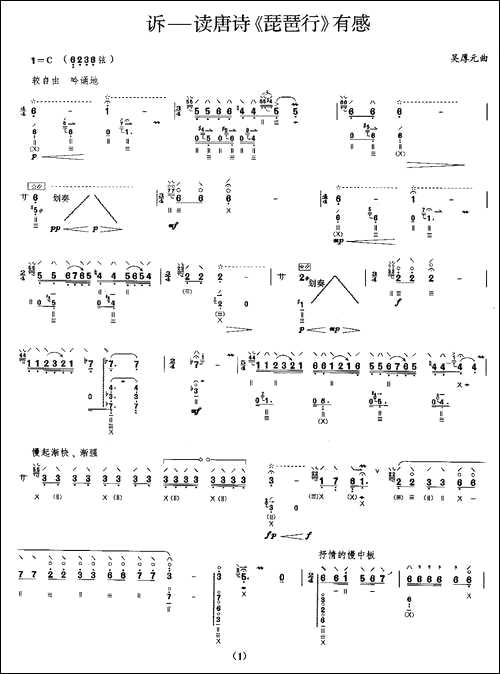 曲谱・琵琶谱【诉—读唐诗《琵琶行》有感】[pdf]下载