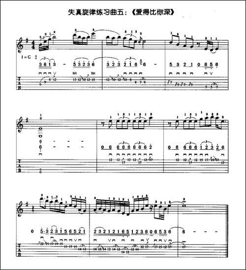 爱得比你深-电吉他失真旋律练习曲