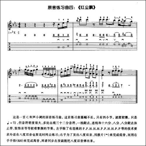 红尘飘-电吉他原音练习曲