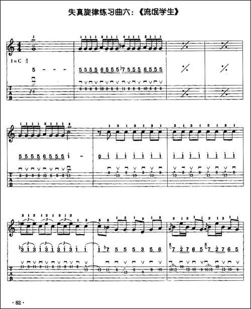 电吉他失真旋律练习曲：流氓学生