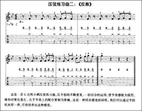 电吉他压弦练习曲：反叛