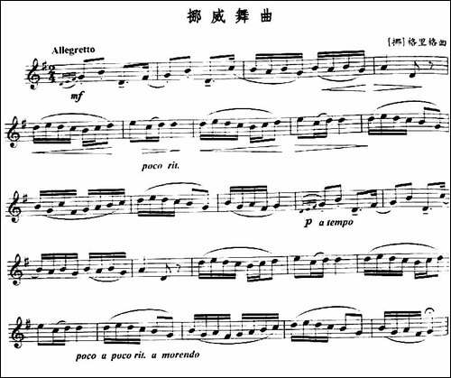 挪威舞曲-吉他谱