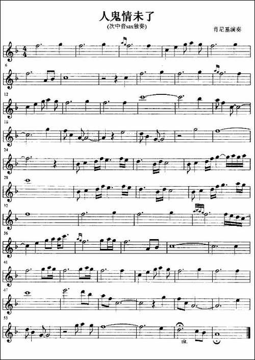 人鬼情未了-次中音-吉他谱