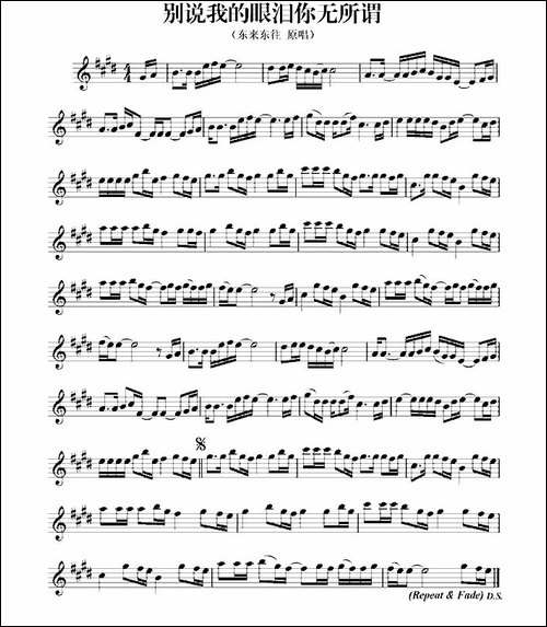 别说我的眼泪你无所谓-吉他谱