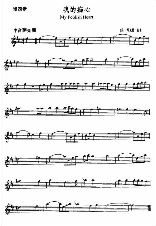 我的痴心-My-Foolish-Heart-吉他谱