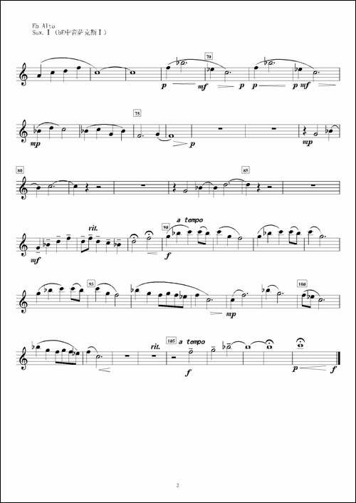 康定情歌-第一中音萨克斯分谱-吉他谱 - 图2 康定情歌-第一中音萨克斯分谱-吉他谱