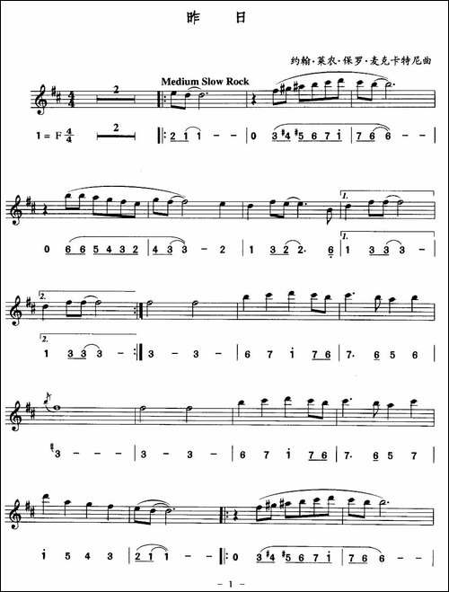 昨日-线、简谱混排版-吉他谱