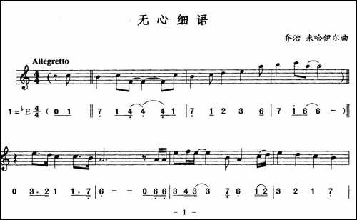 无心细语-线简谱对照版-吉他谱