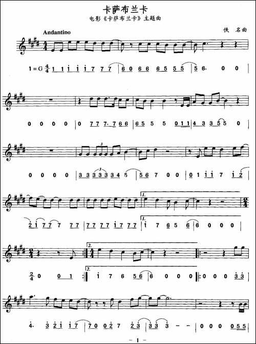 卡萨布兰卡-线简谱对照版-吉他谱