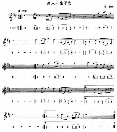 好人一生平安-线简谱对照版-吉他谱