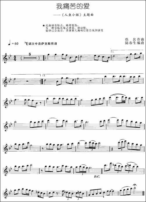 我痛苦的爱-吉他谱