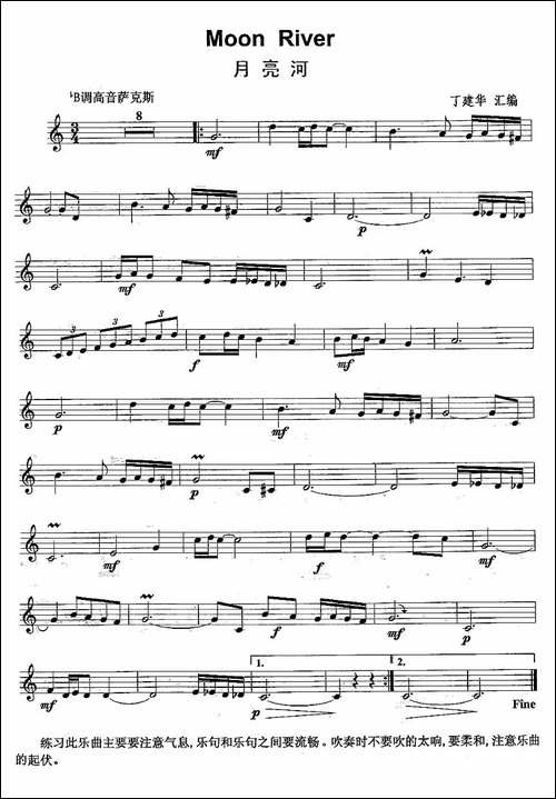 月亮河-Moon-River-丁建华汇编版-吉他谱