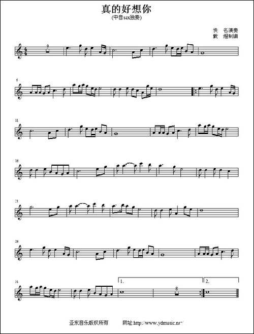 真的好想你-吉他谱
