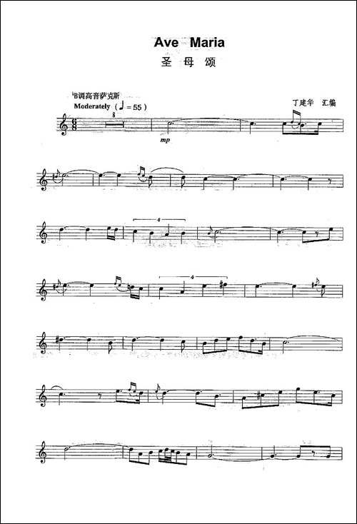 圣母颂-Ave-Moria-吉他谱 - 图1 圣母颂-Ave-Moria-吉他谱