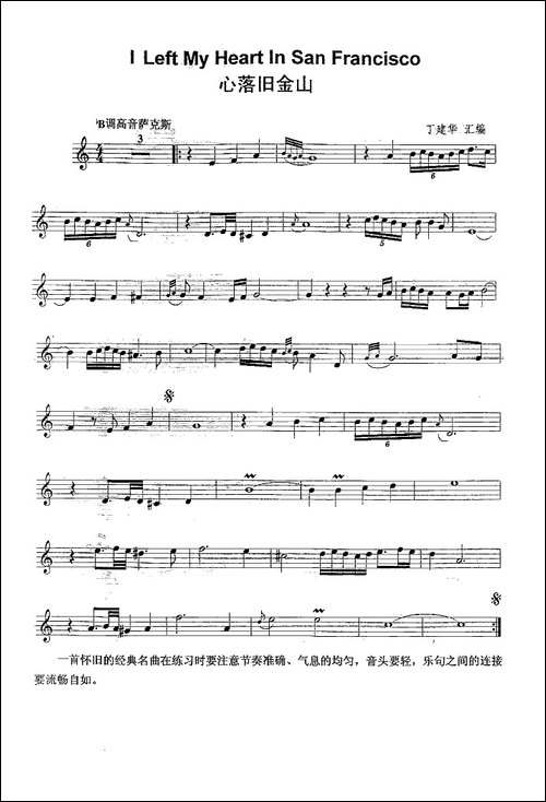 心落旧金山-I-Lert-My-Heart-In-San-Francisco-吉他谱