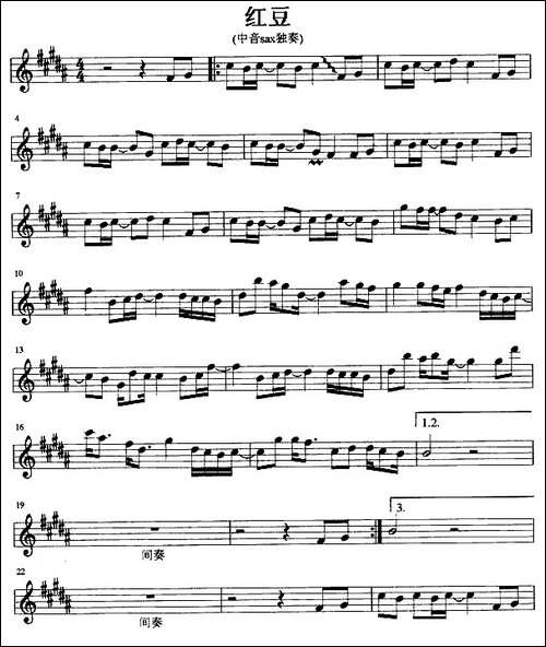 红豆-版本一-吉他谱