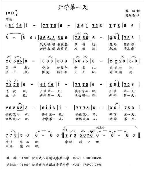 开学第一天 - 声乐谱 - 歌谱俱乐部