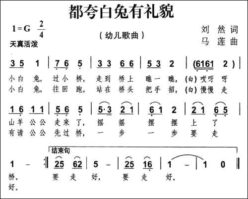 曲谱【都夸白兔有礼貌】[pdf]下载
