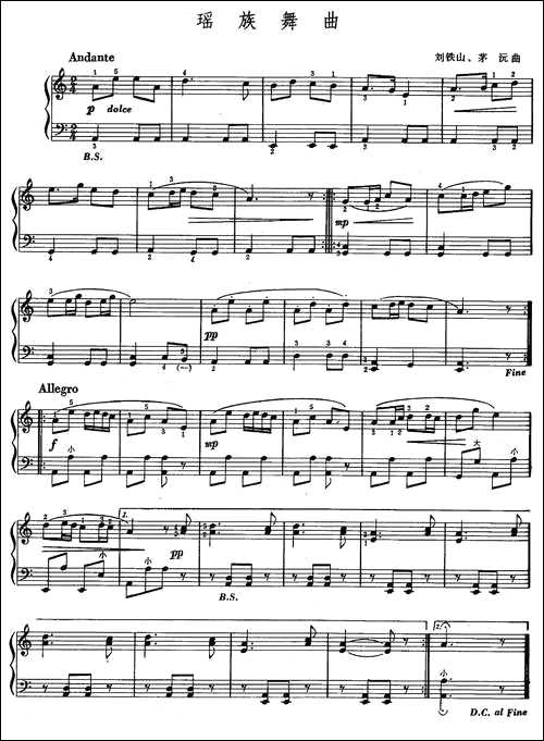 曲谱・刘铁山/茅沅作曲版【瑶族舞曲】手风琴谱[pdf]下载