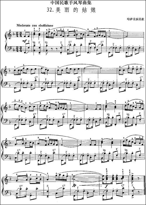 曲谱・32/美丽的姑娘【中国民歌手风琴曲集】手风琴谱[pdf]下载