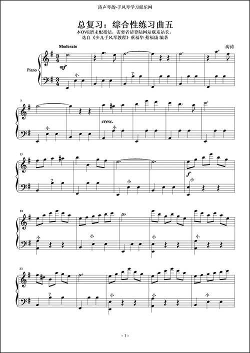 曲谱・手风琴谱【综合性练习曲五】[pdf]下载