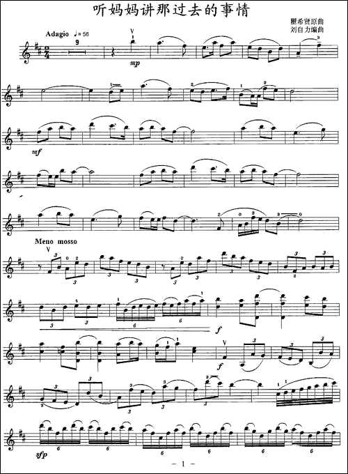 曲谱・提琴谱【听妈妈讲那过去的事情】[pdf]下载