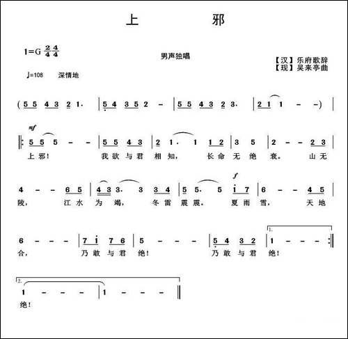 上邪-汉乐府词-吴来亭曲-原创曲谱 - 声乐谱 - 歌谱俱乐部