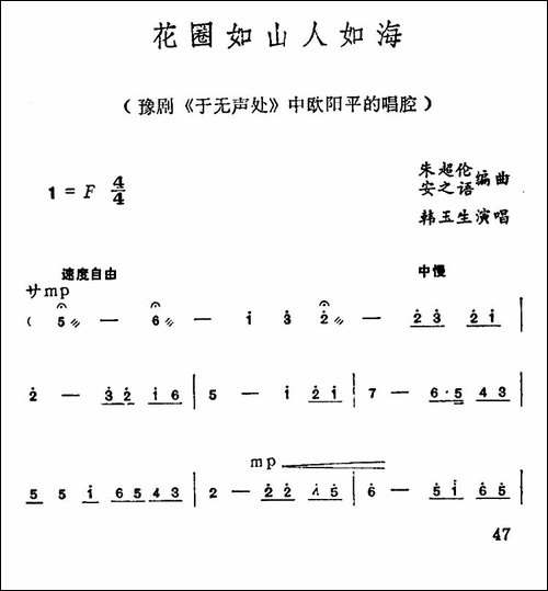 花圈如山人如海-《于无声处》中欧阳平唱腔--豫剧唱谱