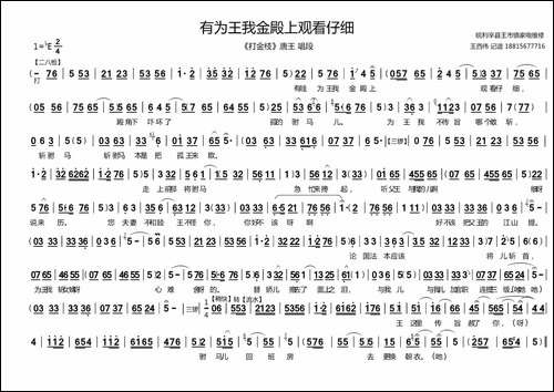 有为王我金殿上观看仔细-《打金枝》唐王唱段-豫剧唱谱